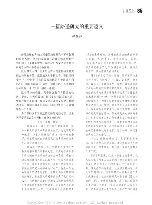 一篇路遥研究的重要遗文