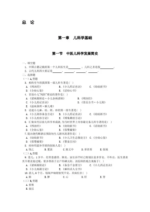 中医儿科学基础试题