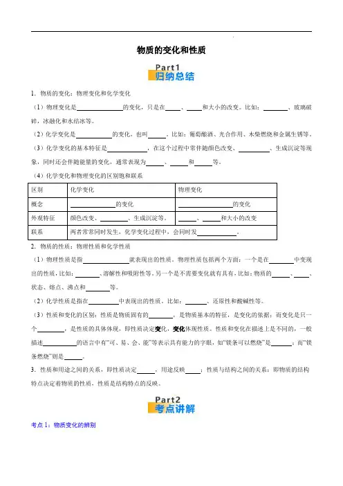 2024年新九年级化学上册暑假优学讲练(人教版2024)第01讲   物质的变化与性质(原卷版)