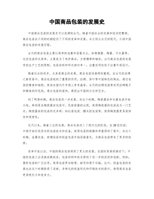 中国商品包装的发展史