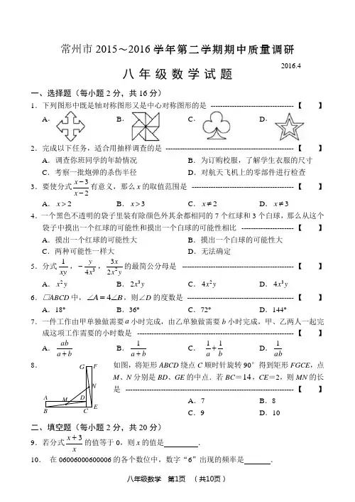 常州市2015～2016学年第二学期期中质量调研 八年级数学试题