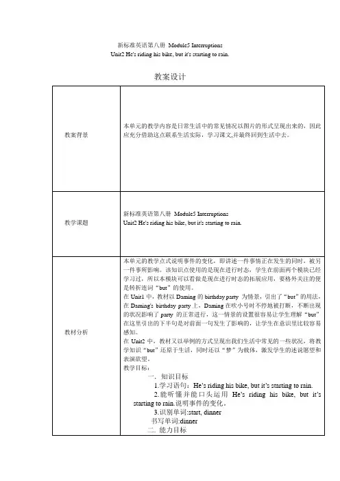 新标准英语第八册 Module5 Interruptions