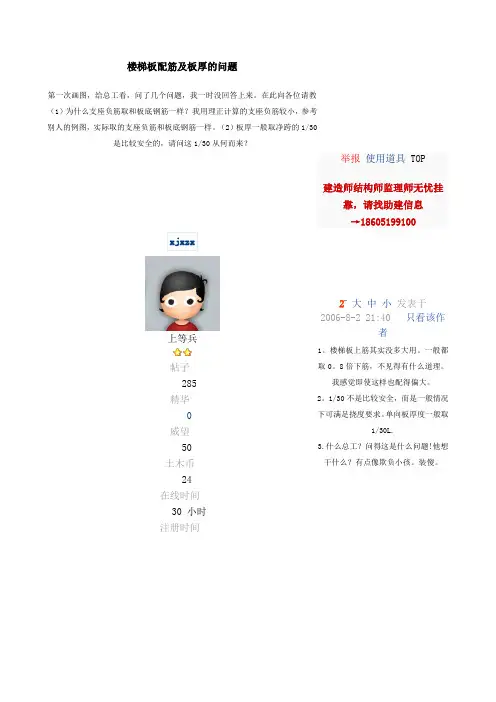 楼梯板配筋及板厚的问题