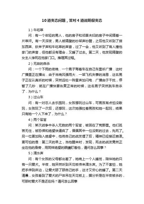 10道变态问题，答对4道说明很变态