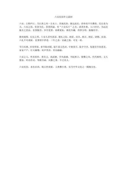 六安民俗作文素材