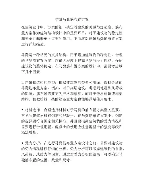 建筑马凳筋布置方案