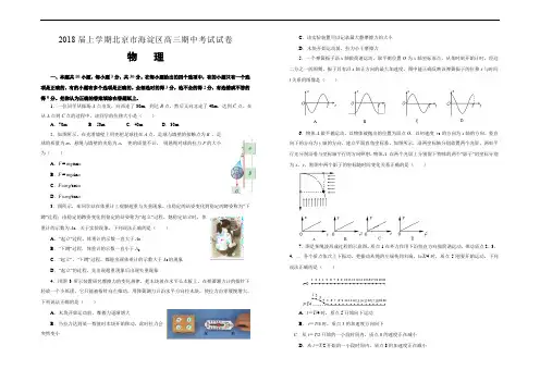 2018届上学期北京市海淀区高三期中考试试卷+物理编辑版
