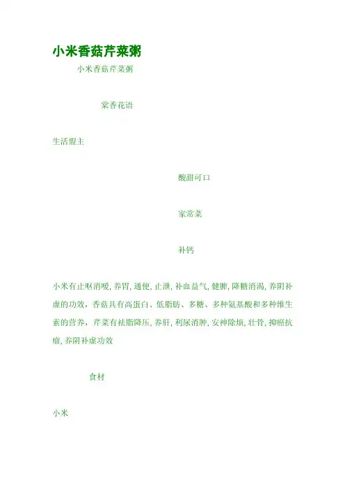 小米香菇芹菜粥