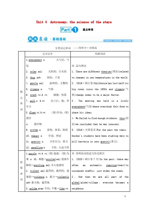 高考英语一轮复习Unit4Astronomy：thescienceofthestars学案必修3