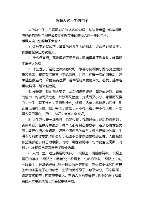 感慨人这一生的句子