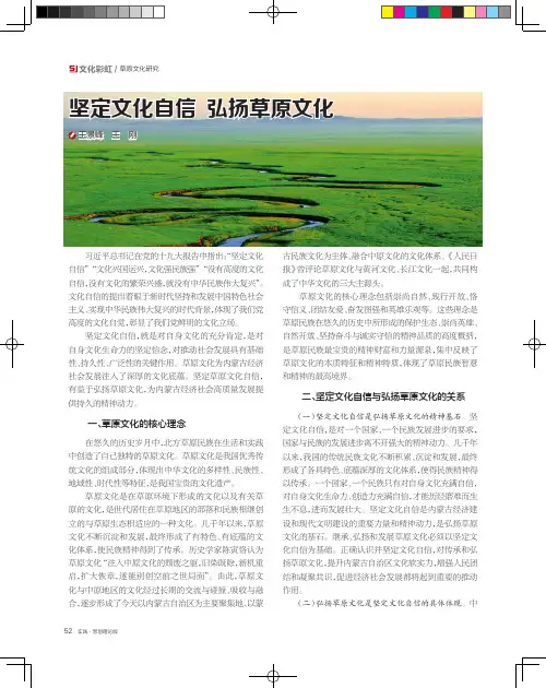 坚定文化自信弘扬草原文化