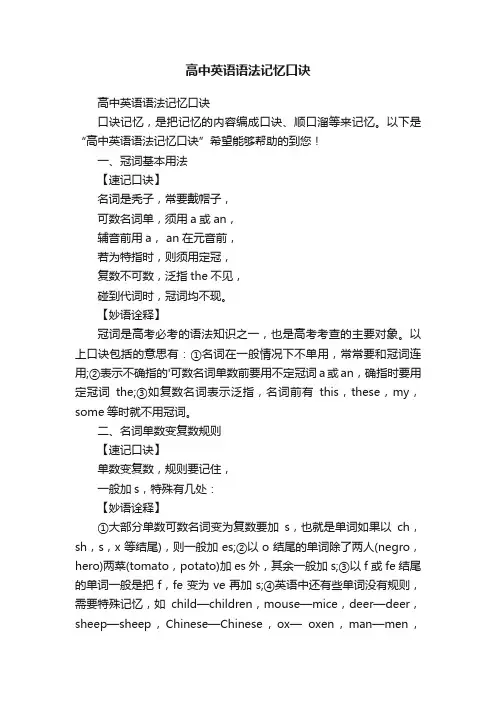 高中英语语法记忆口诀