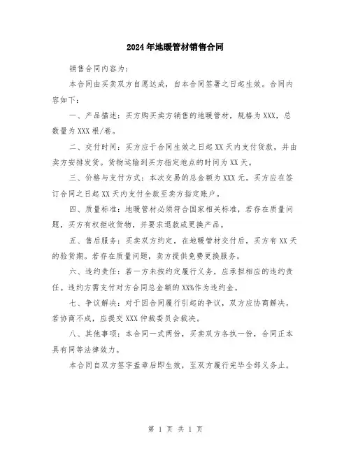 2024年地暖管材销售合同