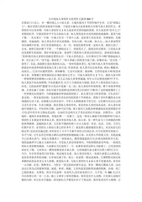 五年级仙人掌的作文优秀作文素材500字