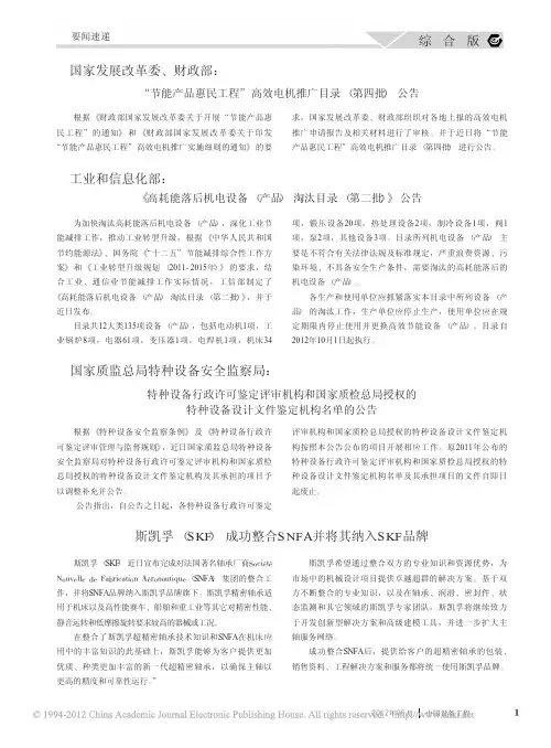 国家发展改革委_财政部_节能产品惠民工程_高效电机推广目录_第四批_公告