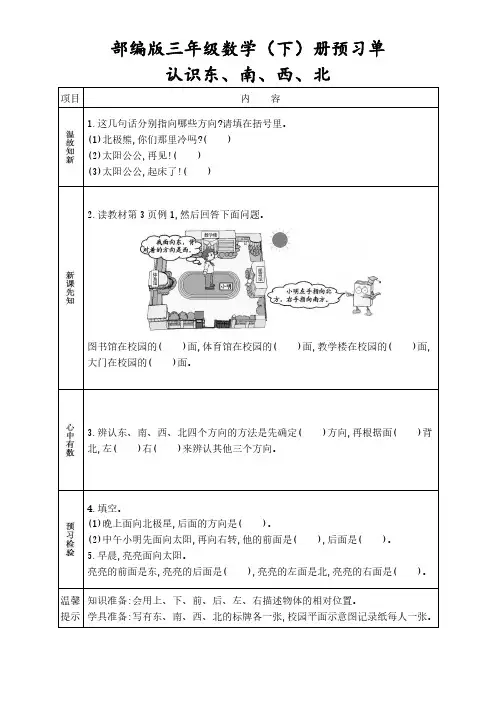 人教部编版数学三年级下册全册学生课前预习单