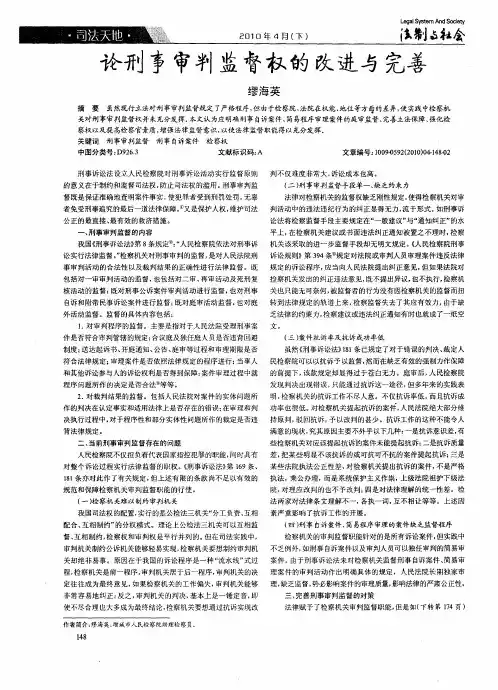 论刑事审判监督权的改进与完善