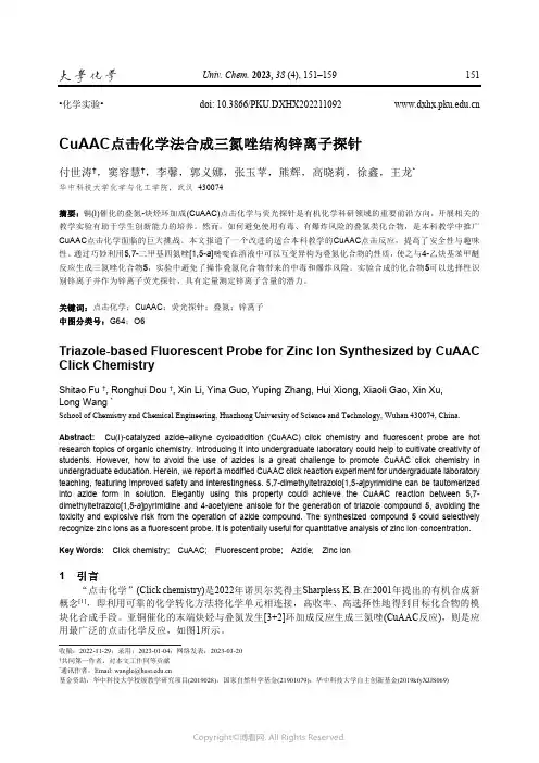 211249982_CuAAC点击化学法合成三氮唑结构锌离子探针