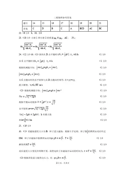 【猜题卷】湖北省黄冈中学2019届高三第二次模拟考试理科综合答案
