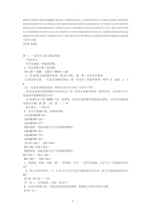 一亿有多大练习题及答案