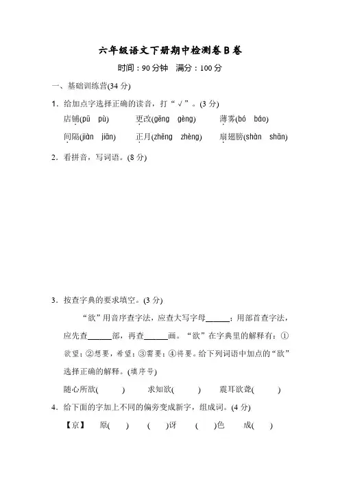 2020部编版小学语文六年级下册期中测试卷B(含答案)