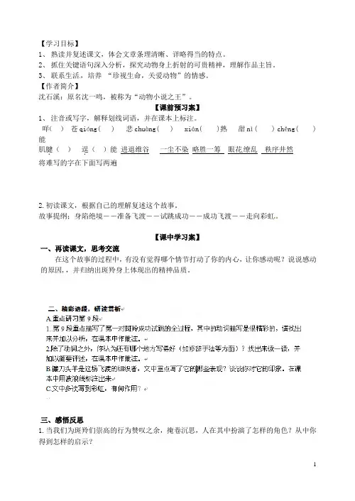 山东省高密市银鹰文昌中学七年级语文下册《斑羚飞渡》学案(无答案) 新人教版