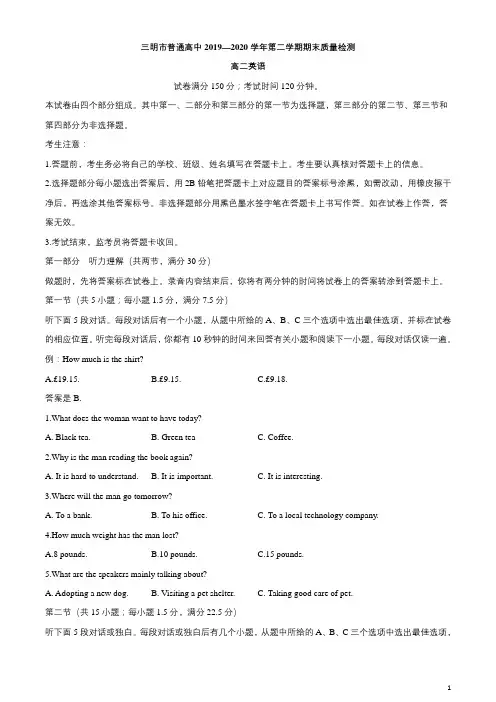 2019-2020学年福建省三明市高二下学期期末考试英语试题(Word版)