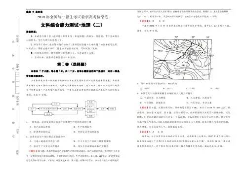 2018年全国统一招生考试最新高考信息卷(二)地理含解析