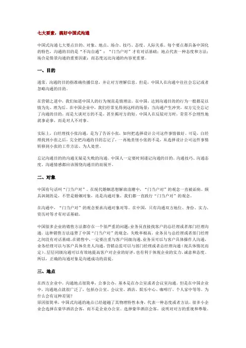 中国式沟通