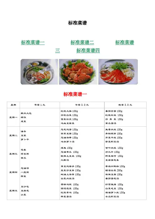 标准菜谱