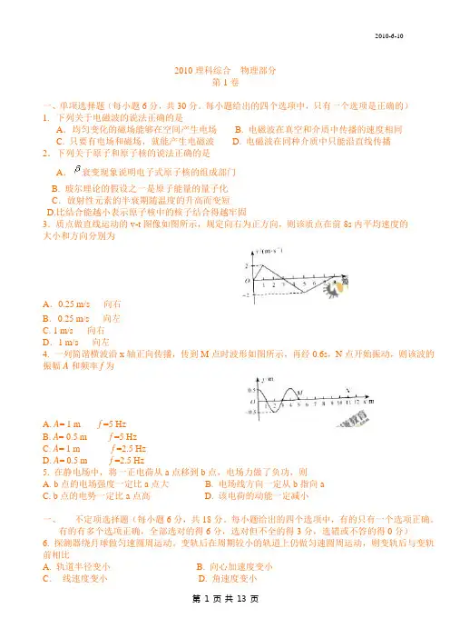 最新版2010年高考英语试卷详解~~天津卷2~~