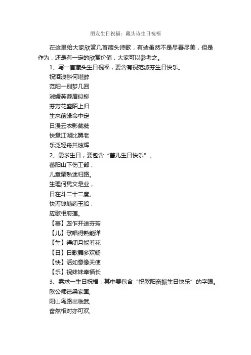 朋友生日祝福：藏头诗生日祝福