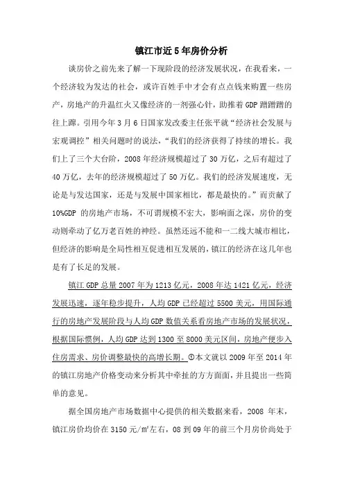 镇江市近五年房价分析