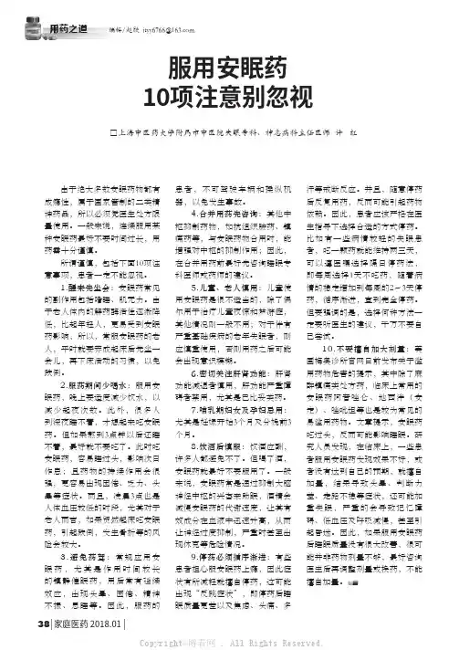 服用安眠药10项注意别忽视