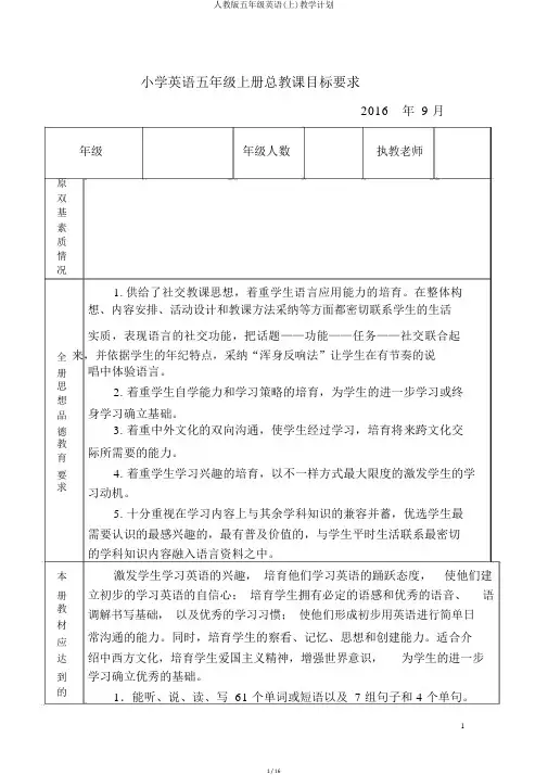人教版五年级英语(上)教学计划