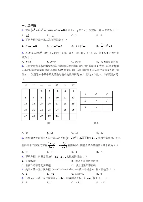 上海大同初级中学九年级数学上册第一单元《一元二次方程》检测题(有答案解析)