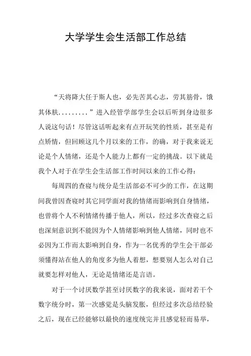 大学学生会生活部工作总结