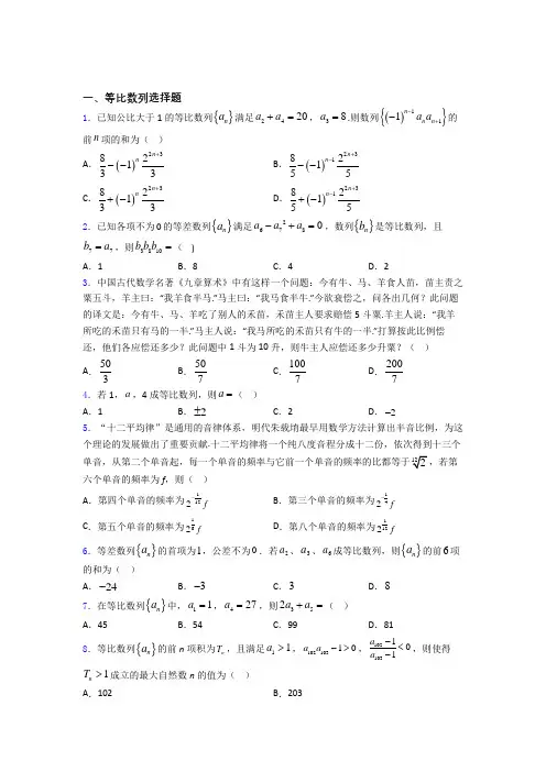 北京清华大学附属中学高中等比数列知识点和相关练习试题doc