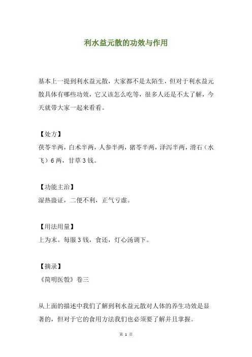 利水益元散的功效与作用