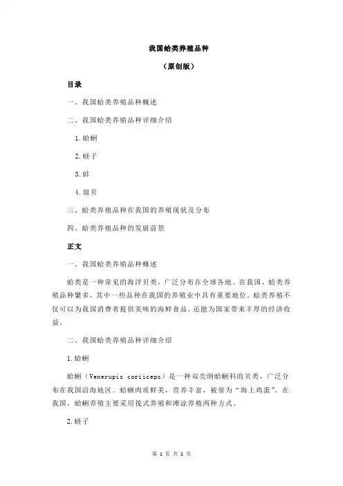 我国蛤类养殖品种