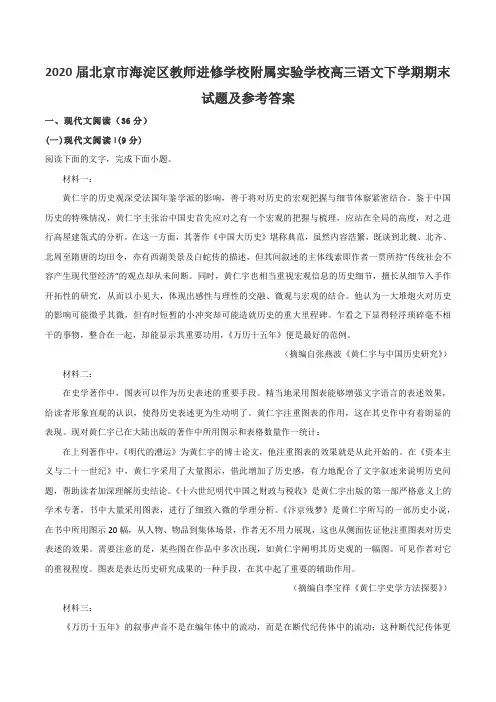2020届北京市海淀区教师进修学校附属实验学校高三语文下学期期末试题及参考答案