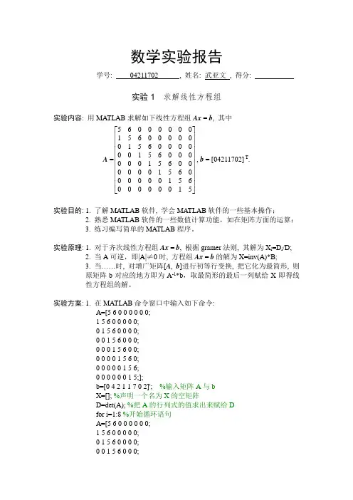 东南大学几何与代数matlab实验报告1
