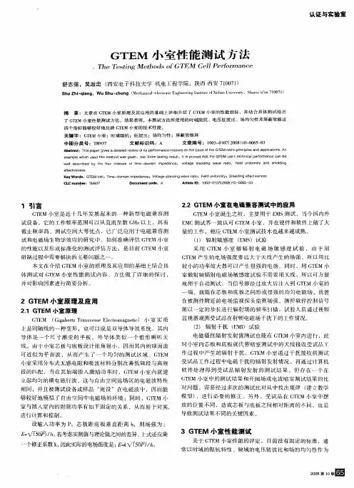 GTEM小室性能测试方法