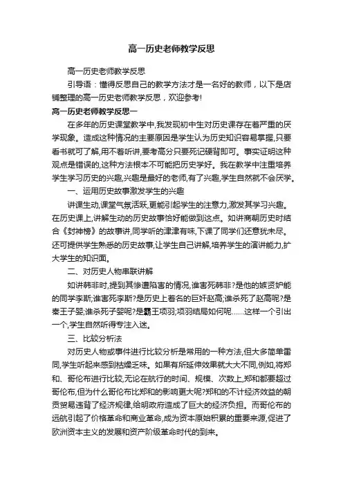 高一历史老师教学反思