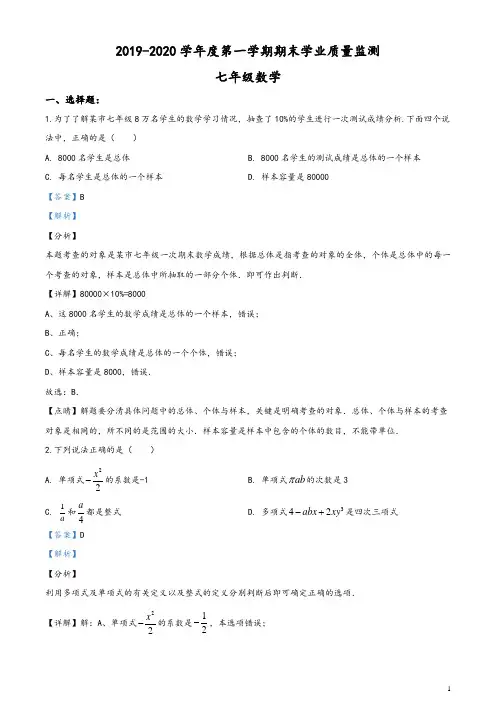 山东省潍坊市临朐县2019-2020学年七年级上学期期末数学试题(解析版)
