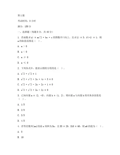 日本高考数学试卷(3篇)