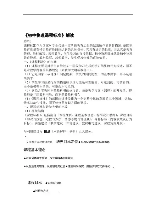 完整版初中物理课程标准解读