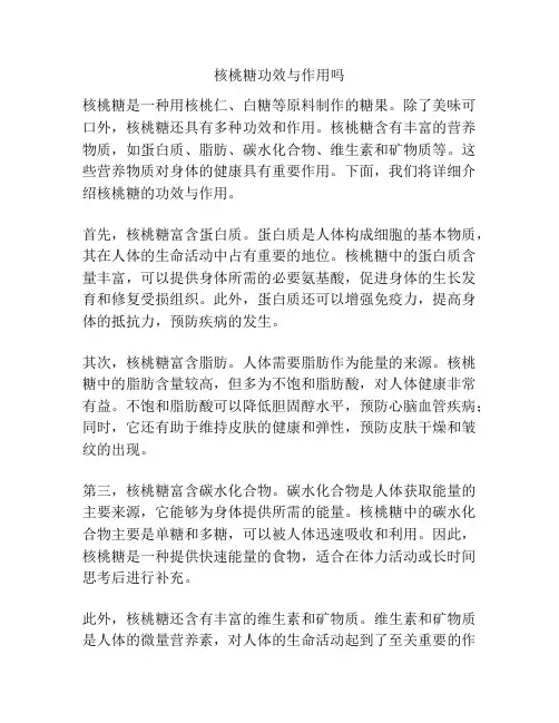 核桃糖功效与作用吗