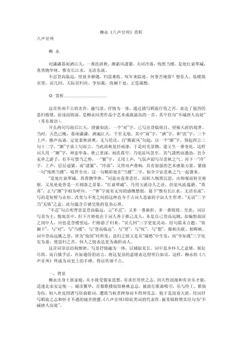 柳永《八声甘州》赏析