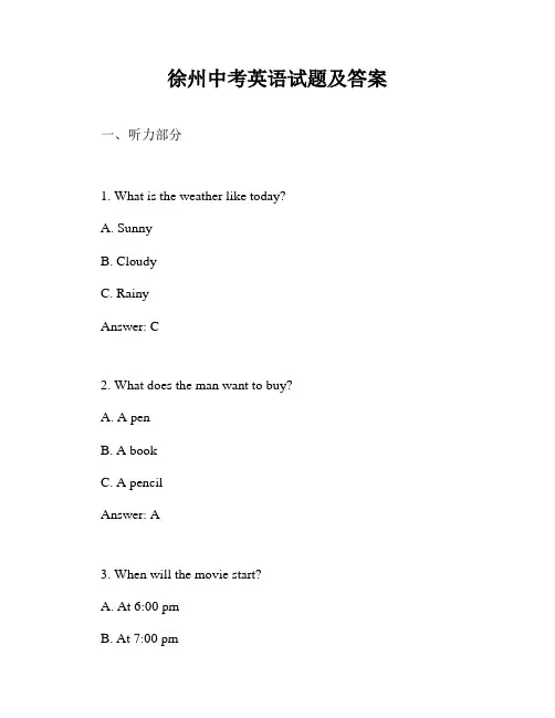 徐州中考英语试题及答案